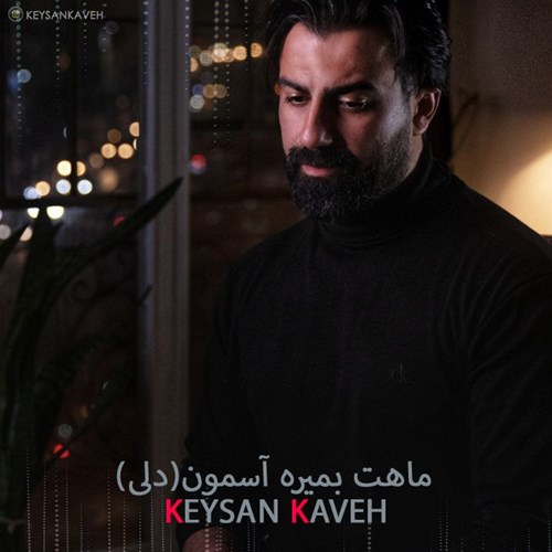 کیسان کاوه ماهت بمیره آسمون